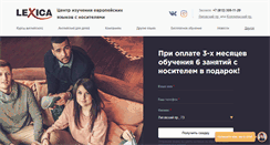 Desktop Screenshot of lexicacentre.ru