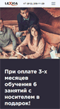 Mobile Screenshot of lexicacentre.ru